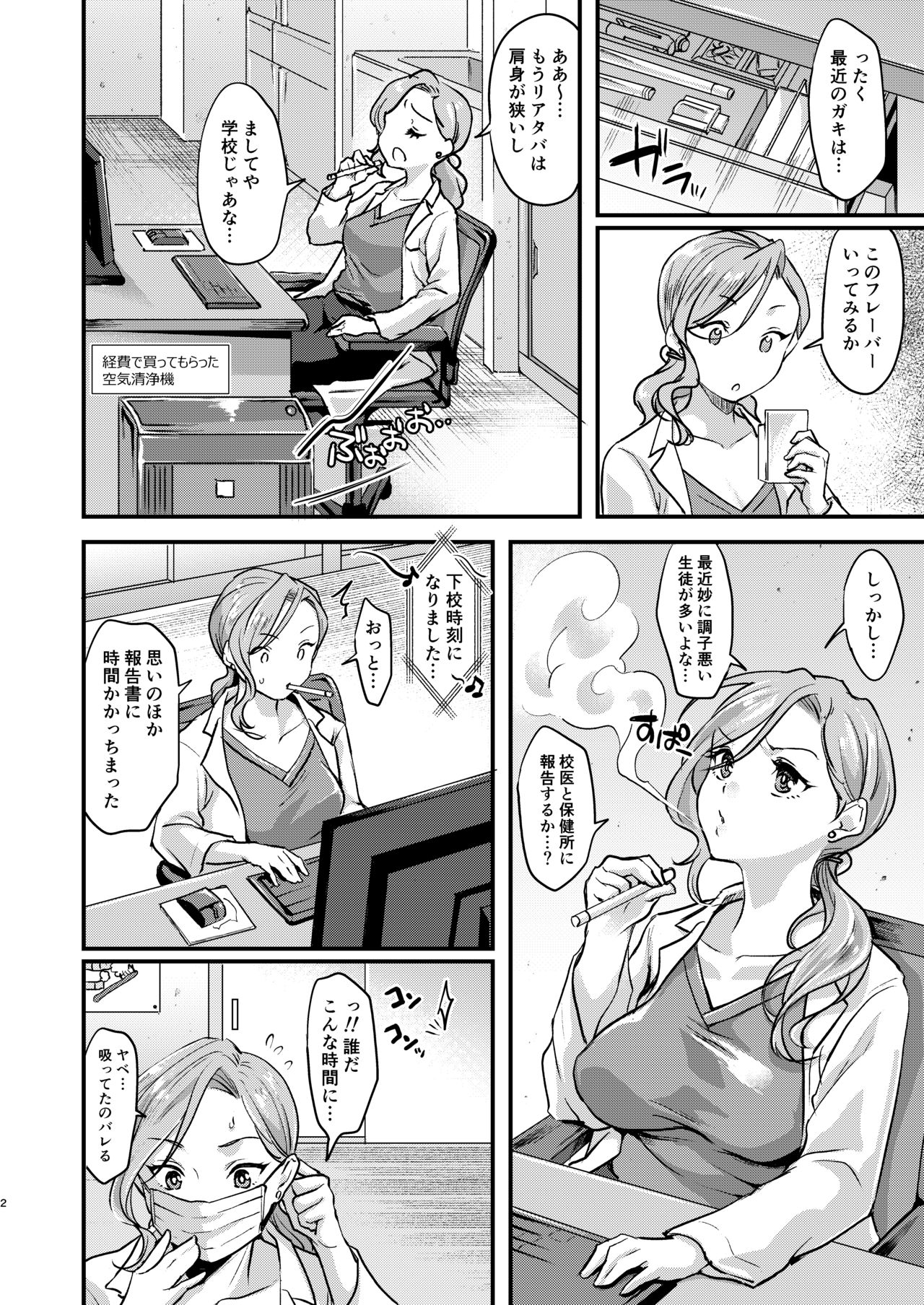 [Fleur 9 pri (Kitahara Eiji)] Echi Echi Mesuochi Incubus [Digital] page 3 full