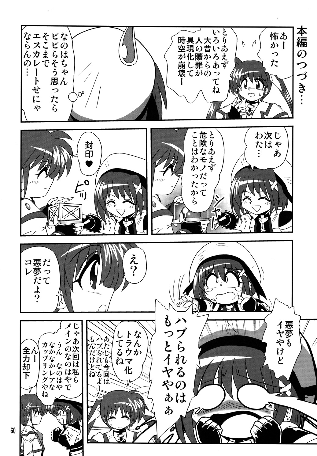 [Thirty Saver Street 2D Shooting] Storage Ignition 6 (Mahou Shoujo Lyrical Nanoha) page 59 full