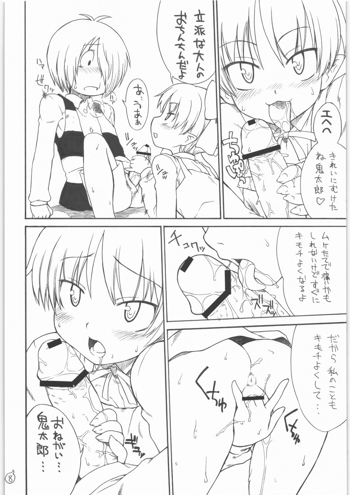 (SC37) [Choujikuu Yousai Kachuusha (Denki Shougun)] STRAYGIRLS (Gegege no Kitarou) page 8 full