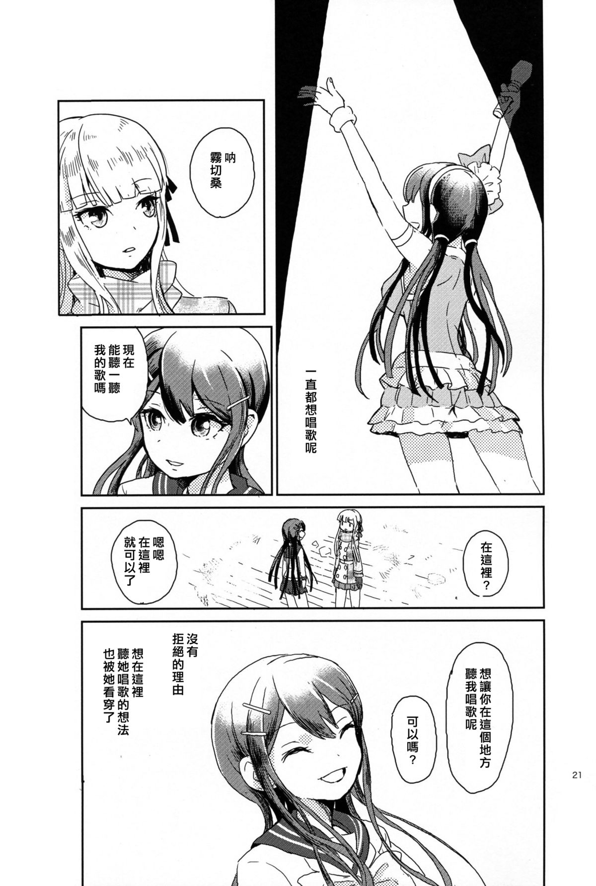 (SC62) [Picosolenodon (322g)] Hana no Nemoto de Machiawase (Danganronpa) [Chinese] [沒有漢化] page 21 full