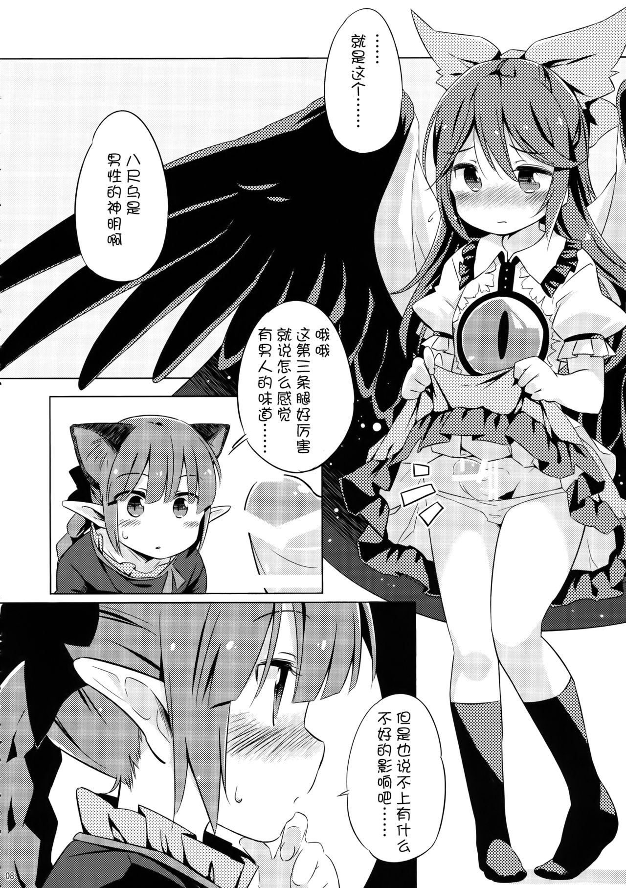 (Reitaisai 11) [Animal Passion (Yude Pea)] Jigokugarasu, Doko ga Warui? (Touhou Project) [Chinese] [kanade汉化组] page 8 full