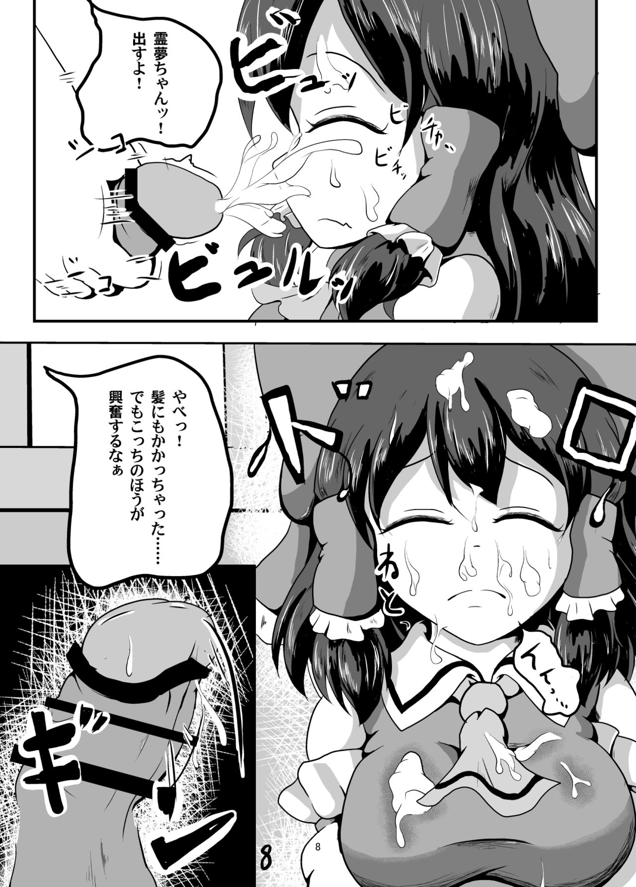 [Mudai Picture (Nioti)] Shiroku Yogosareru Miko (Touhou Project) [Digital] page 8 full