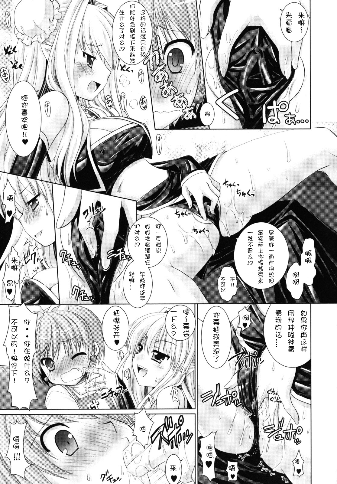 [Rusty Soul, Alto Seneka] Brandish 2 [Chinese] [kanade汉化组] page 150 full