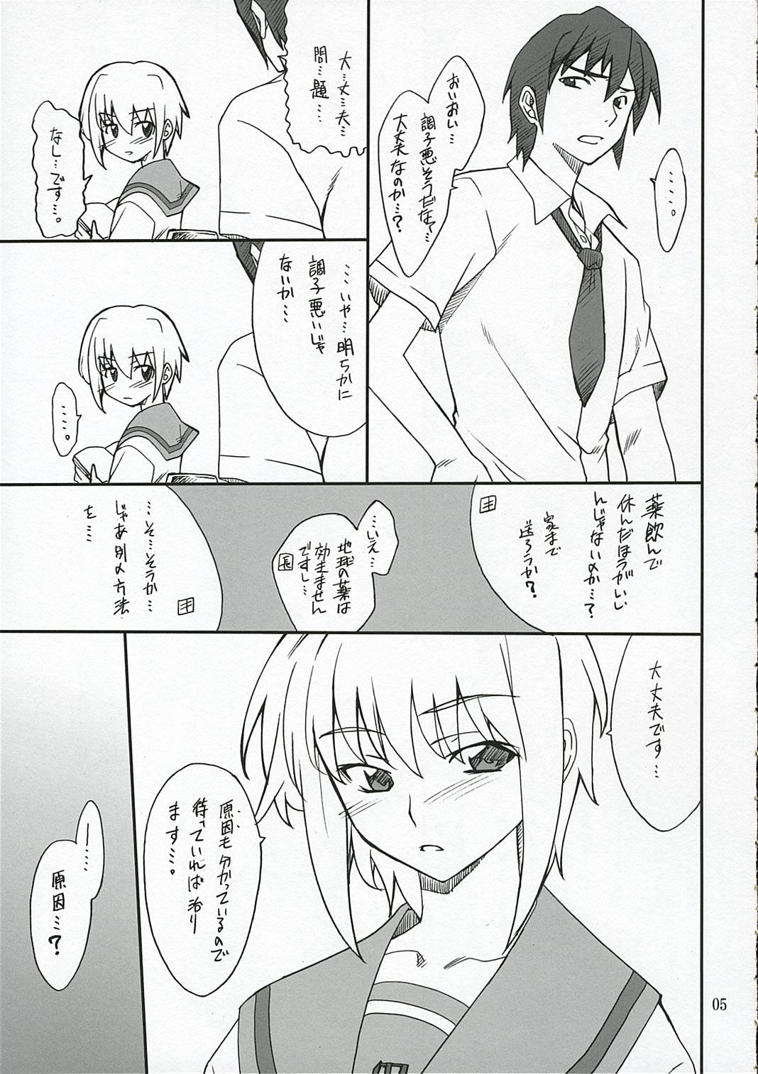 [P.Forest (Hozumi Takashi)] Mousou Desho Desho? Nagato-san Bousou desu!? (The Melancholy of Haruhi Suzumiya) page 4 full