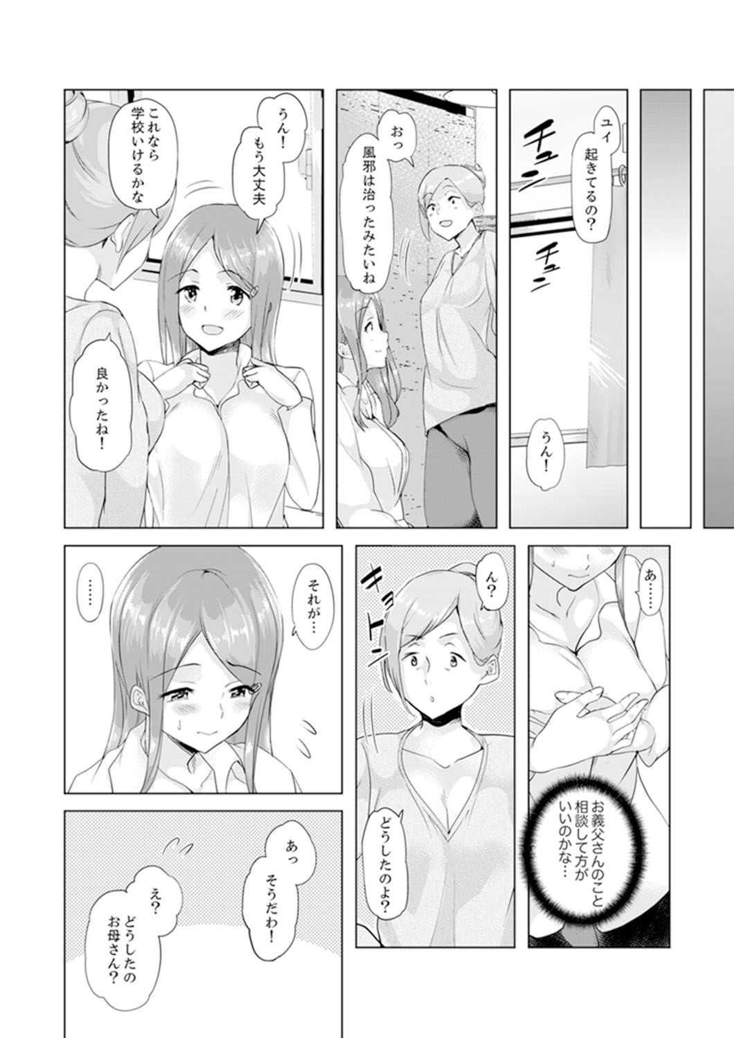 [Sanku] Gifu no Nettori Shokushin Sex ~ Musume no Kanbu ga Kanzen ni Iku made… [Kanzenban] page 57 full