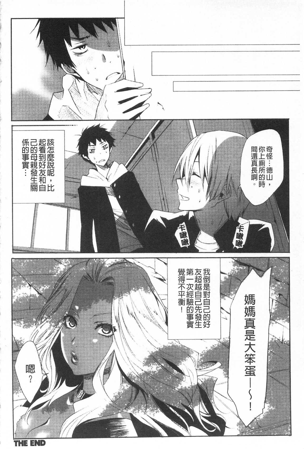 [Mizukami Ranmaru] Koakuma Bitch | 小悪魔騷貨們 [Chinese] page 75 full