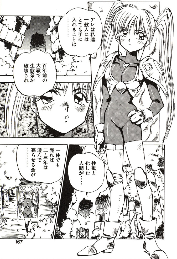 [Nanno Koto] Ganbare Minaho-chan! page 167 full