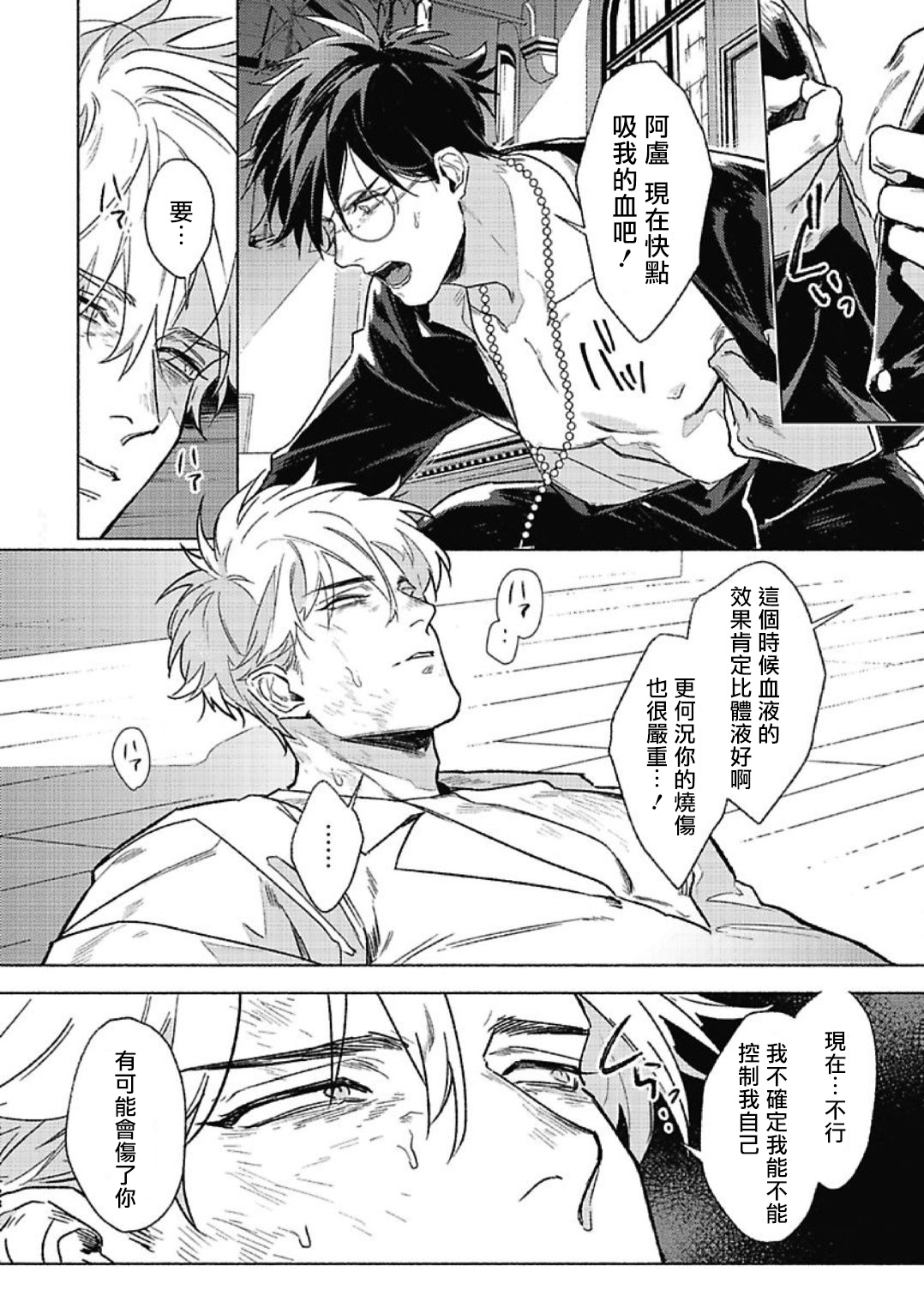 [Ichigaya Mor] Platinum Blood | 白金之血 1-2 [Chinese] [拾荒者汉化组] [Digital] page 28 full