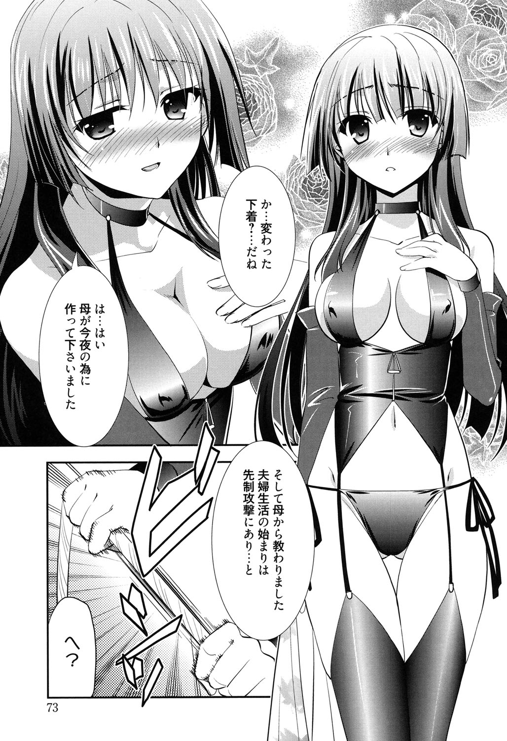 [Morisaki Kurumi] LOVELY GIRL's [Digital] page 73 full