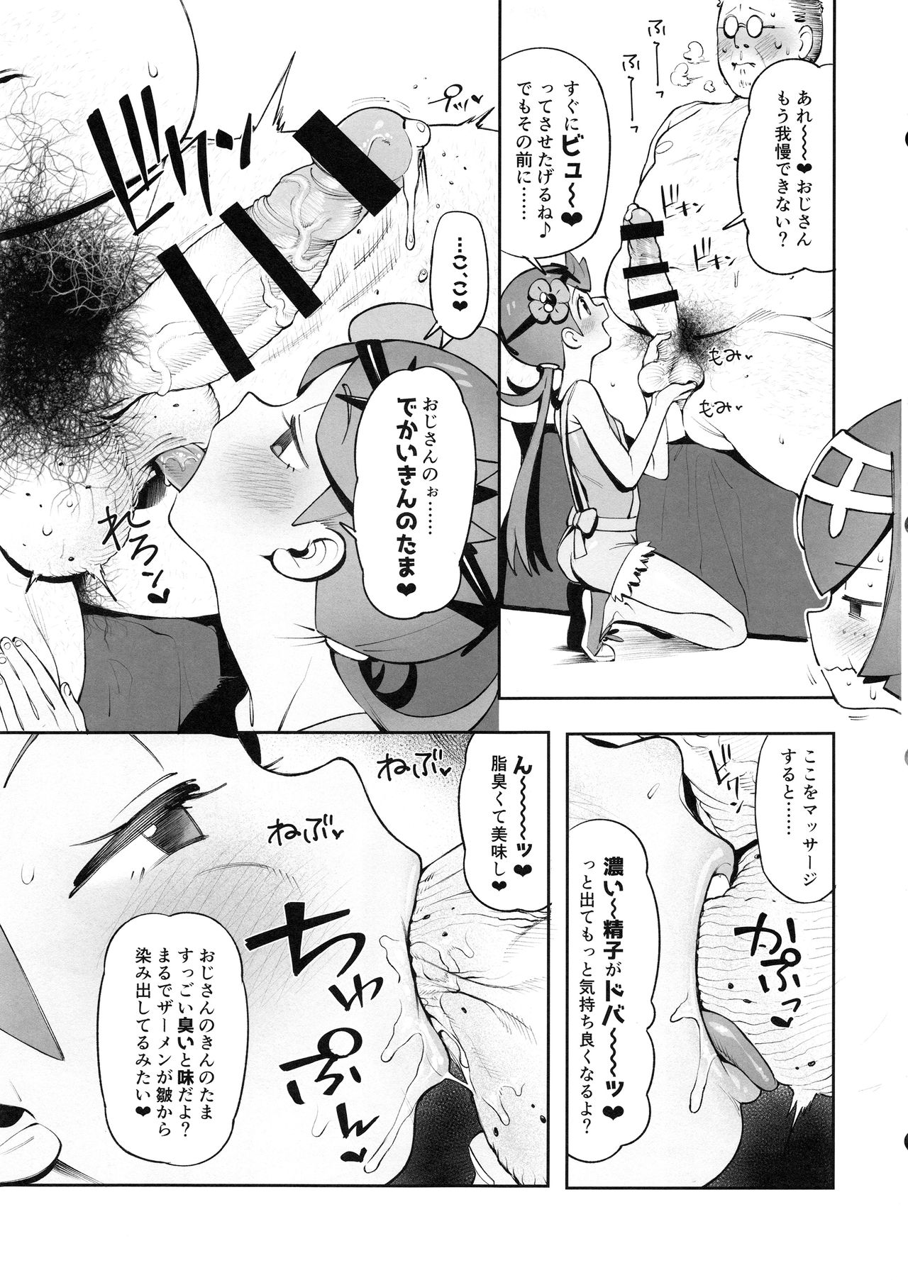(C94) [zero-sen (xxzero)] Yalisada Fellasada Hen (Pokémon Sun and Moon) page 10 full