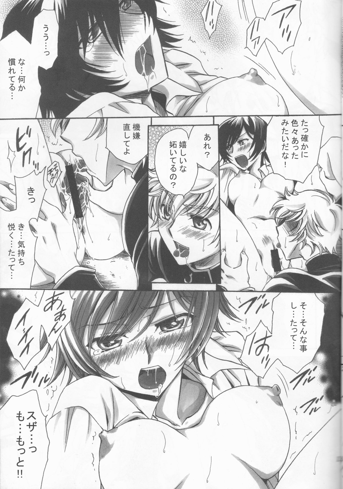 (CT13) [Nyagos (Yatengetu)] Hakudaku B2 (CODE GEASS: Lelouch of the Rebellion) page 13 full