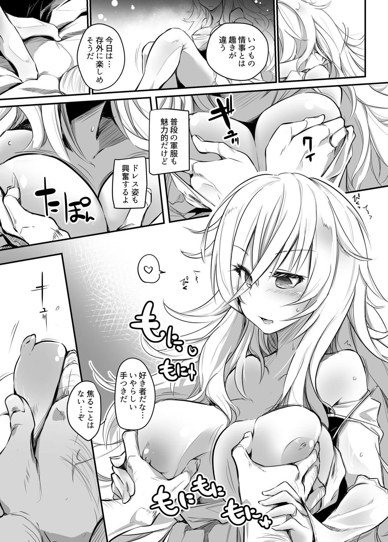 (C94) [Kaede Momiji (Shijokko)] Aishite Iru ga Nikunde Iru no da (Azur Lane) page 6 full