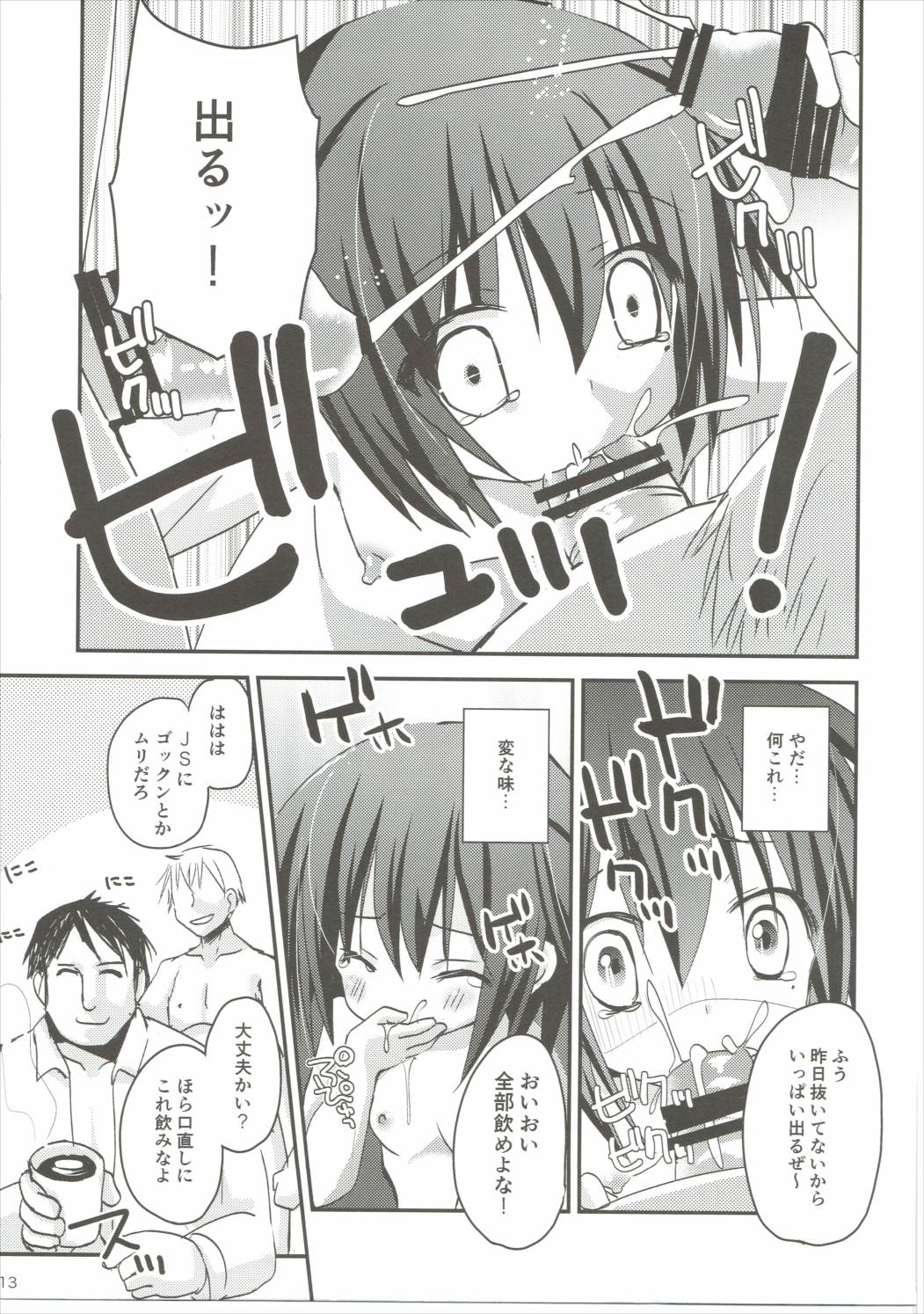 (C85) [Ar Da Coda (Zinan)] Tomoka Kanraku (Ro-Kyu-Bu!) page 12 full