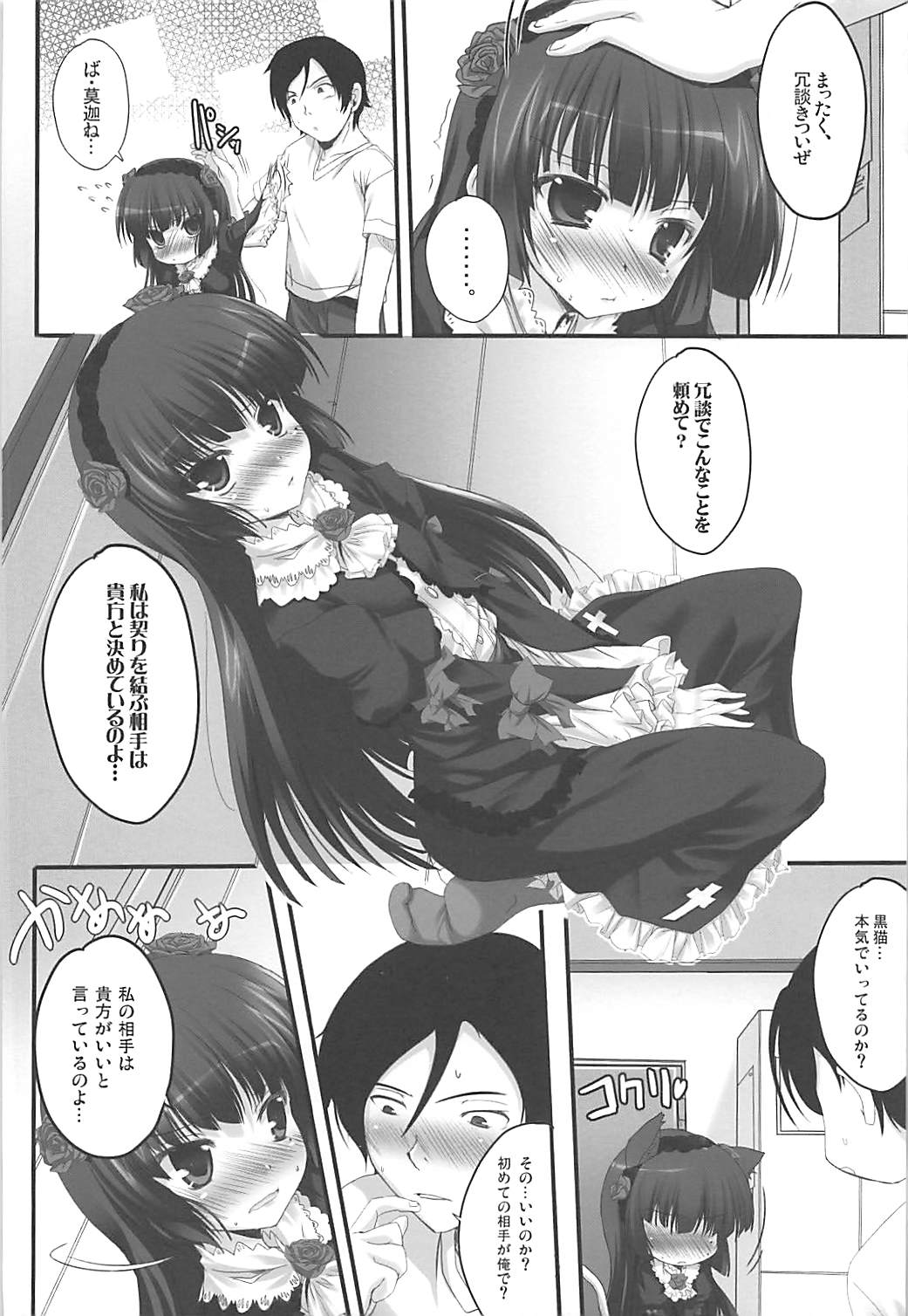 (CT17) [HappyBirthday (MARUchang)] Aesthetic (Ore no Imouto ga Konna ni Kawaii Wake ga Nai) page 5 full