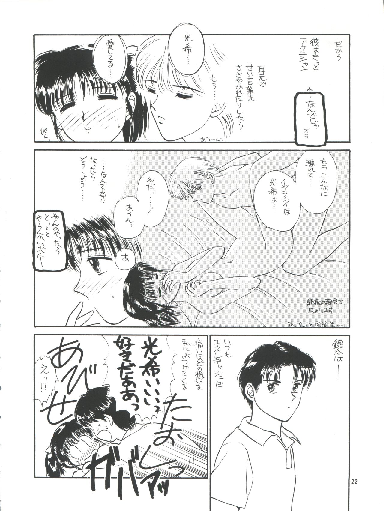 [Team Plus-Y (Various)] PLUS-Y Vol. 14 (Various) page 22 full