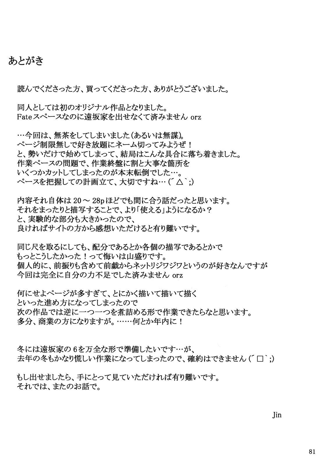 (C76) [MTSP (Jin)] Sakiko-san no Dansei Jijou [English] [partial translation] page 80 full