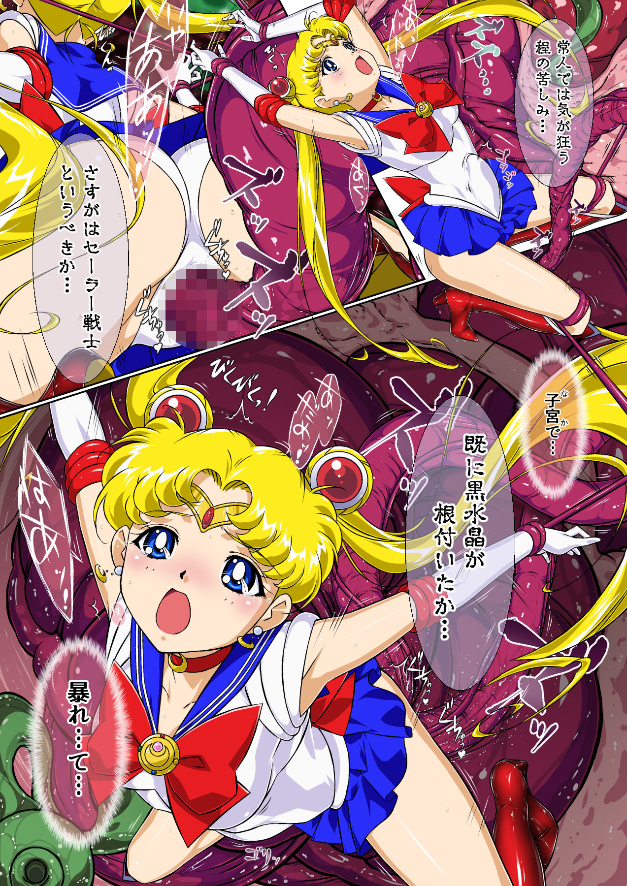 [Imobatake (Satoimo)] Sailor Moon Chu! (Sailor Moon) page 18 full