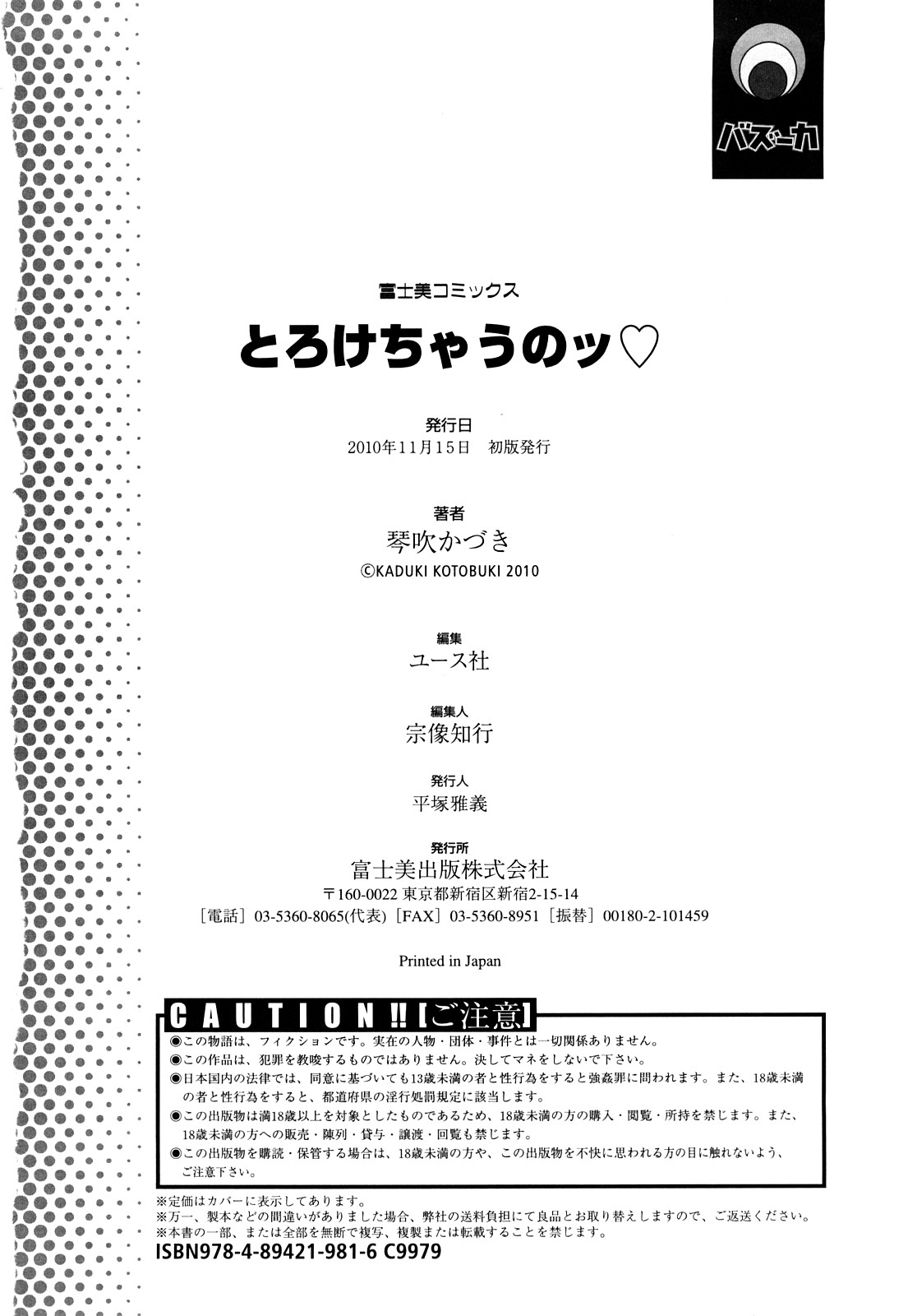 [Kotobuki Kazuki] Torokechau no page 190 full