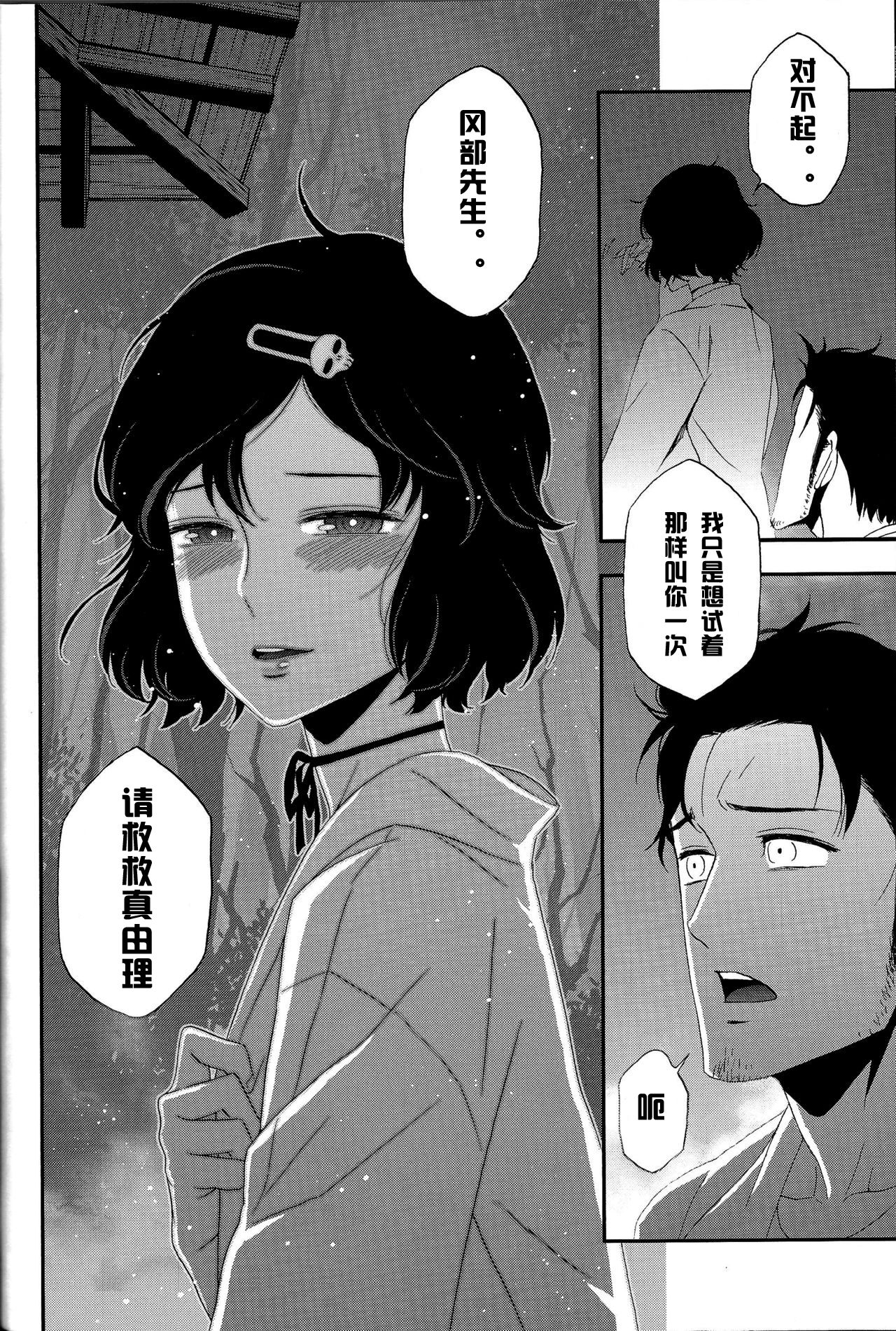 (C81) [Ikujinashi no Fetishist] Shiiseishou no Maria (Steins;Gate) [Chinese] [冰中的烈焰个人汉化] page 38 full