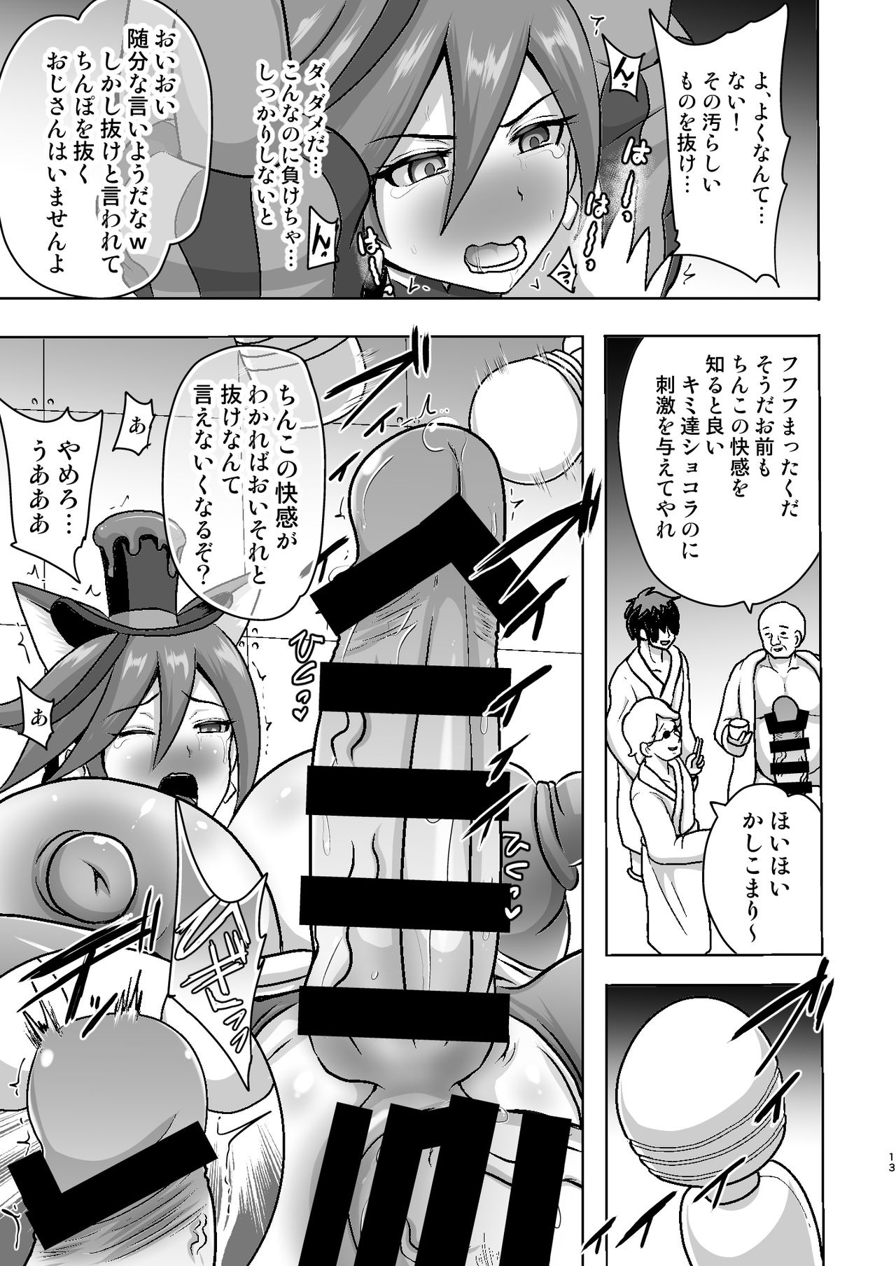 [Akuochisukii Kyoushitsu (Akuochisukii Sensei)] Chocolat Haijo Irai 01 (Kirakira PreCure a la Mode) [Digital] page 13 full