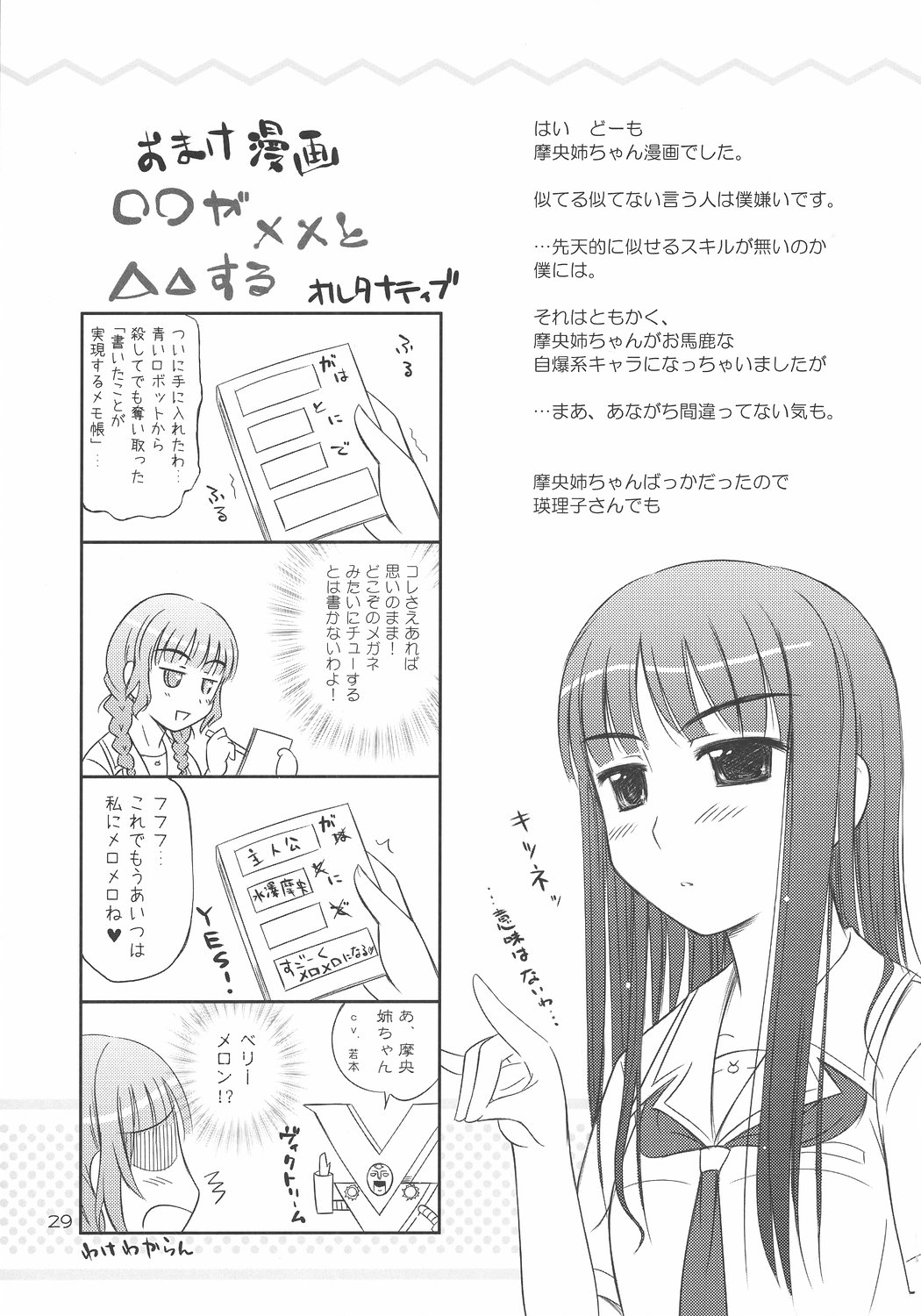 [Heppoko Youchien] ○○ ga, ×× to, △△suru. (kimikiss) page 28 full