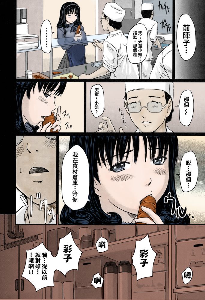 [Kisaragi Gunma] Favorite Menu ~delivery~ (Love Selection) [Chinese] [Colorized] page 2 full