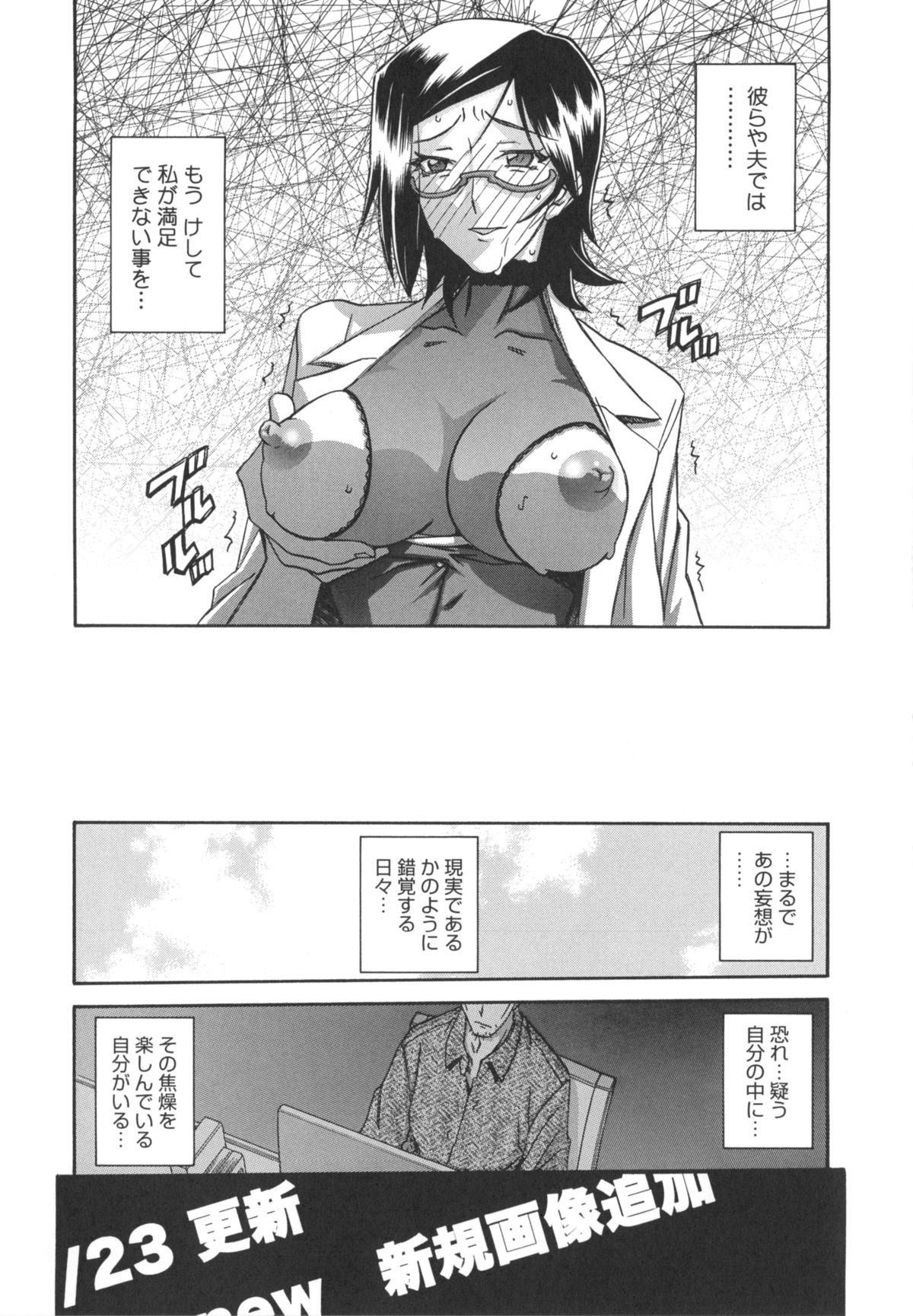 [Sanbun Kyoden] Fuyu no Ajisai Epilogue (Tankoubon Kakioroshi Bubun Nomi) page 6 full