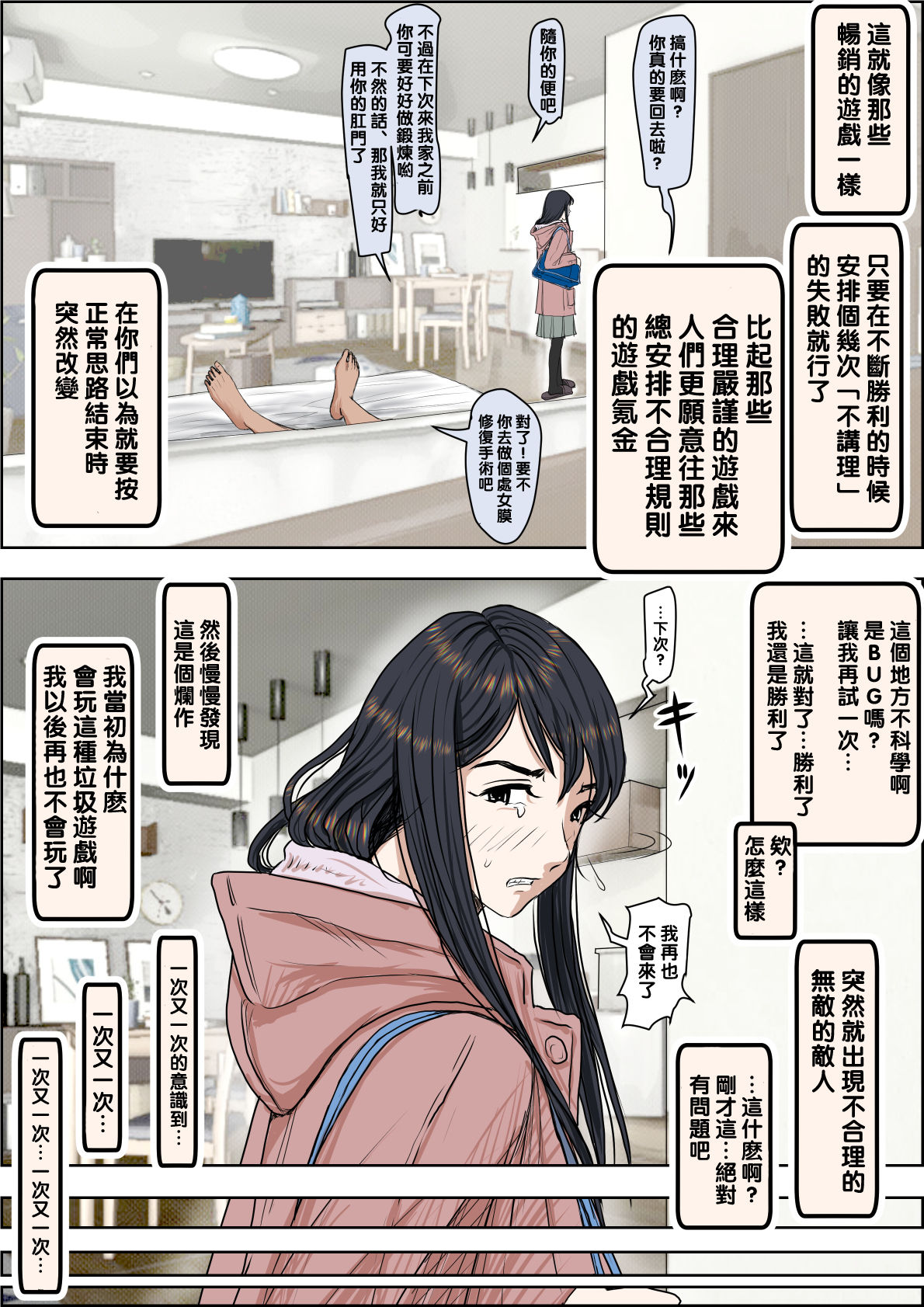 [Haruharudo] Charao ni Netorare Route 2 Vol. 4.5 [Chinese] [黑条汉化] page 16 full