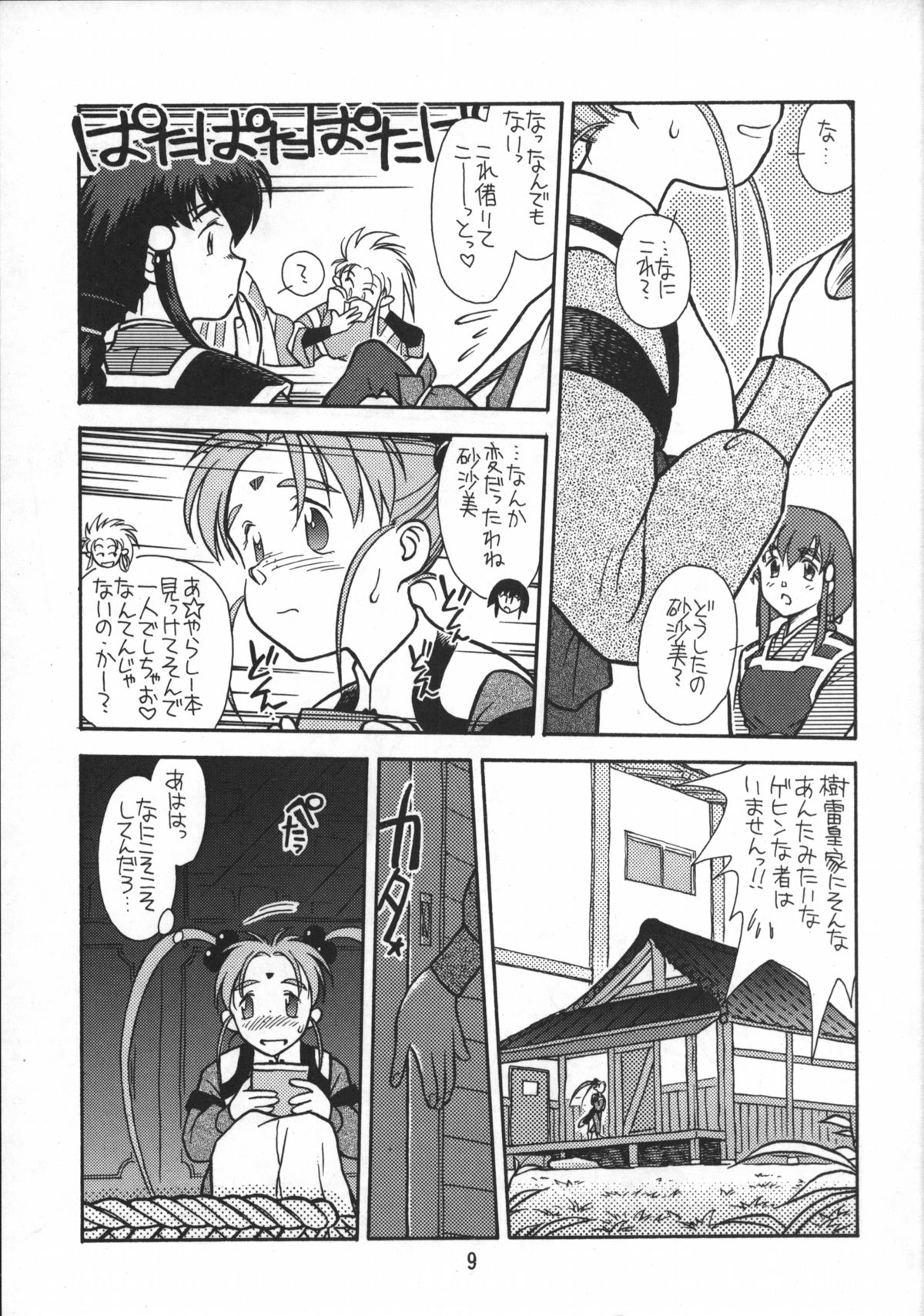 [bolze. (rit.)] Ima Ga Shun! 1 (Tenchi Muyou!) page 8 full