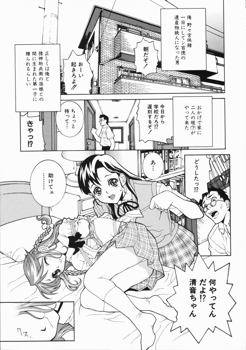 [Shinobu Tanei] Yabu kara Boy meets Girl page 50 full