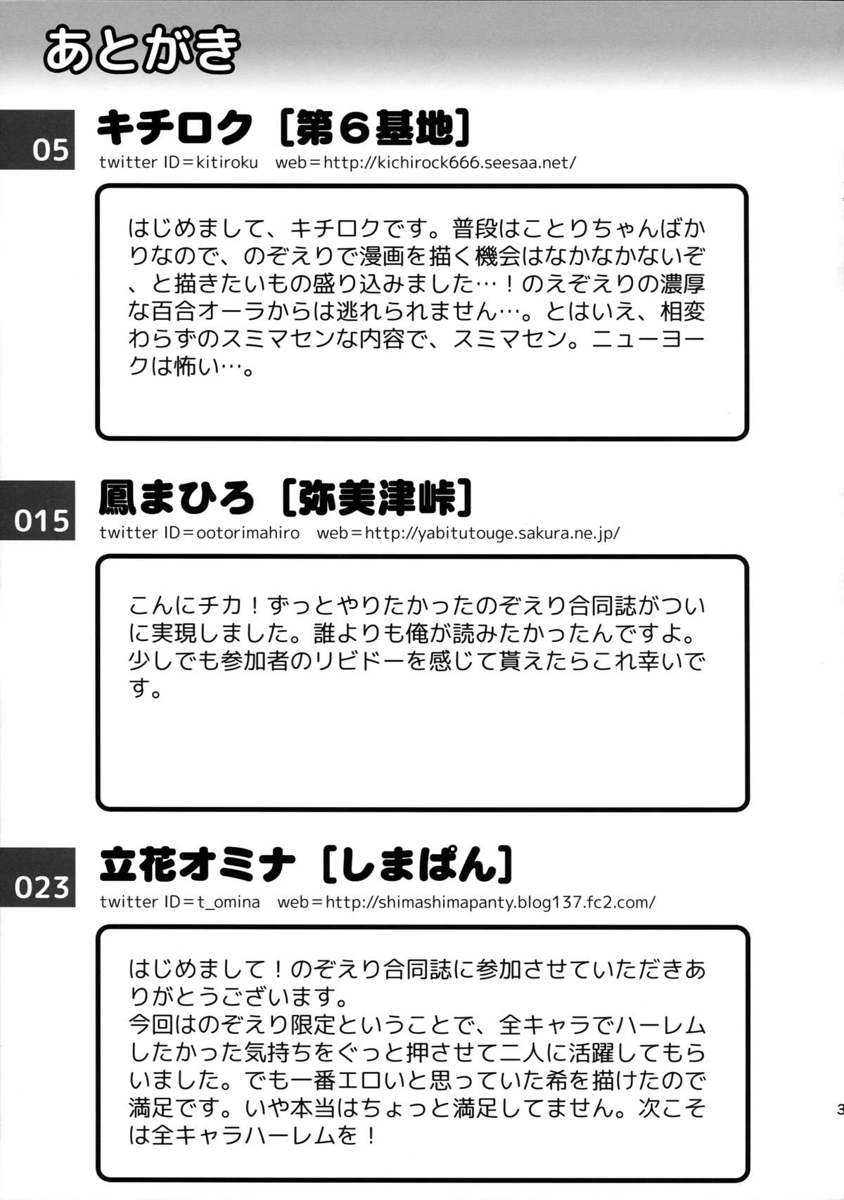 (C88) [Dai 6 Kichi (Kichirock, Ootori Mahiro, Tachibana Omina)] Namadashi Nozoerix (Love Live!) page 31 full