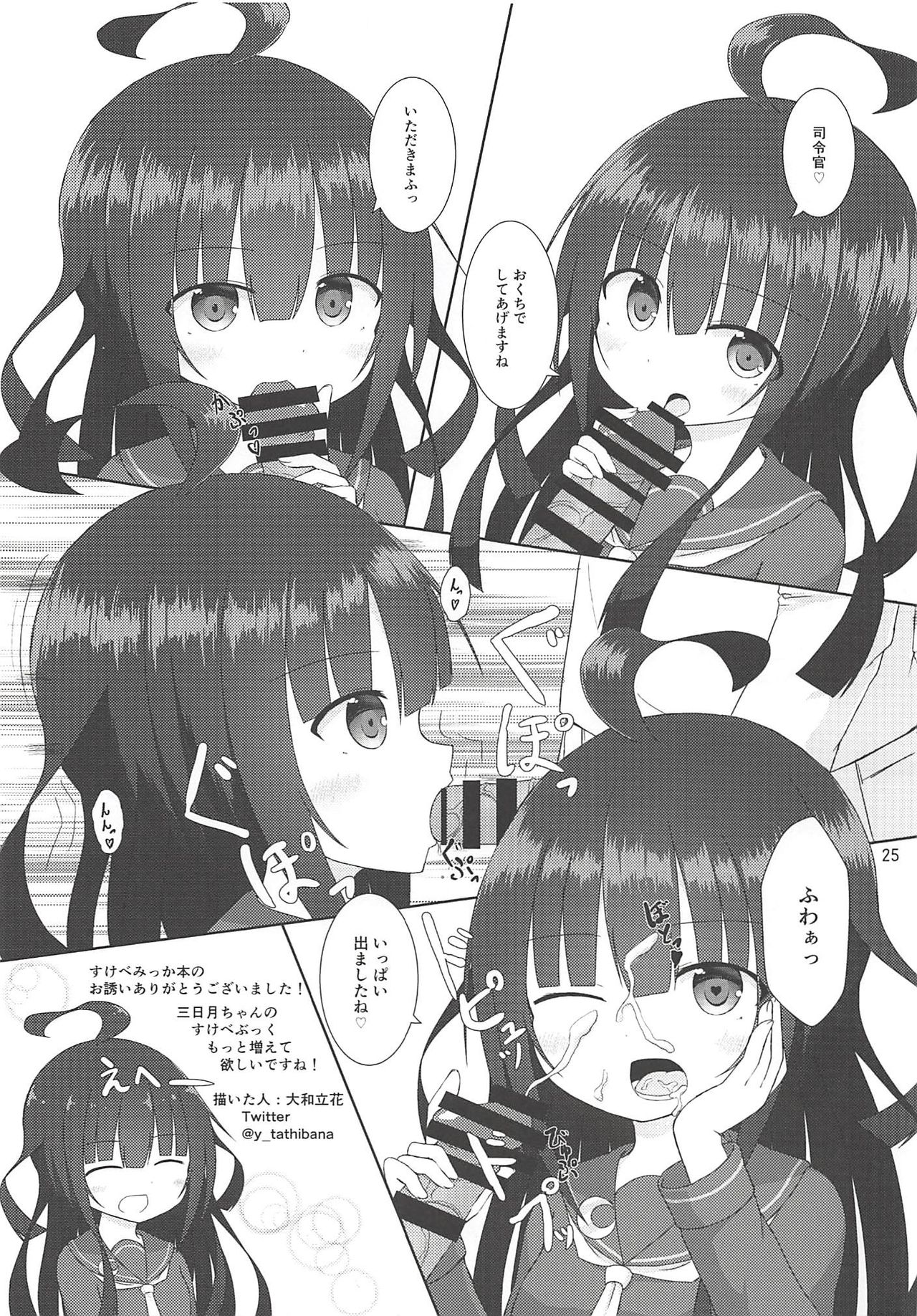 (Ware, Yasen ni Totsunyuusu! 6) [Yanagigaeru (Kaede Kaeru)] Anata ni Fureru dake de (Kantai Collection -KanColle-) page 26 full