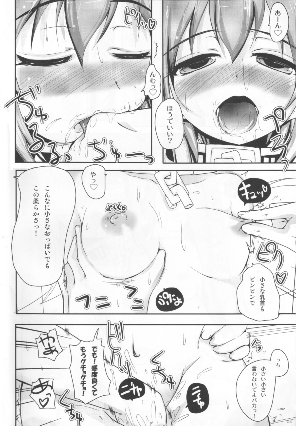 (C80) [Yukagen Ikaga? (Tenyuu)] Nymph to chuchu!3 (Sora no Otoshimono) page 5 full