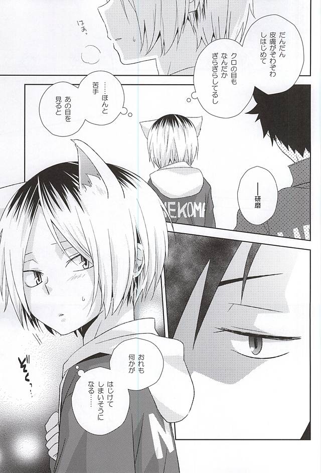 (HaruCC20) [MOBRIS (Tomoharu)] Tsuki Ichi Dai Kansha Kezukuroi Day (Haikyuu!!) page 8 full