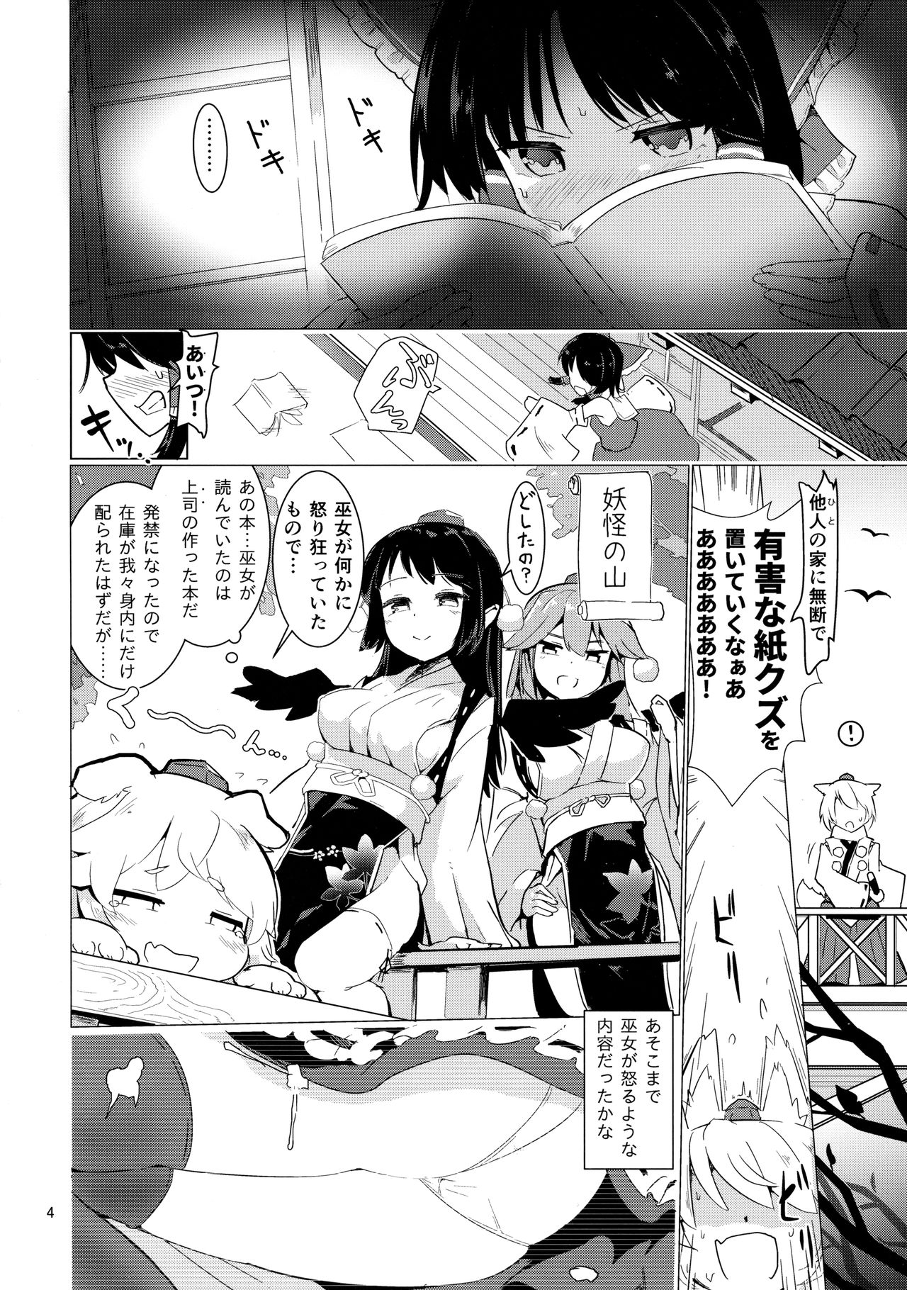 (C93) [Honoji (Puuakachan)] Shameimaru Aya no Appaku Shuzai Jou (Touhou Project) page 3 full