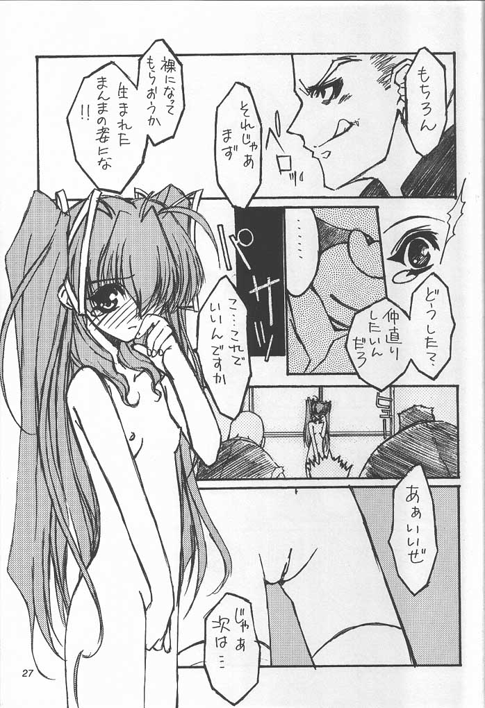 (C56) [MEKONGDELTA & DELTAFORCE, Kouyadou] TOMOMI-X (Welcome to Pia Carrot!! 2) page 26 full