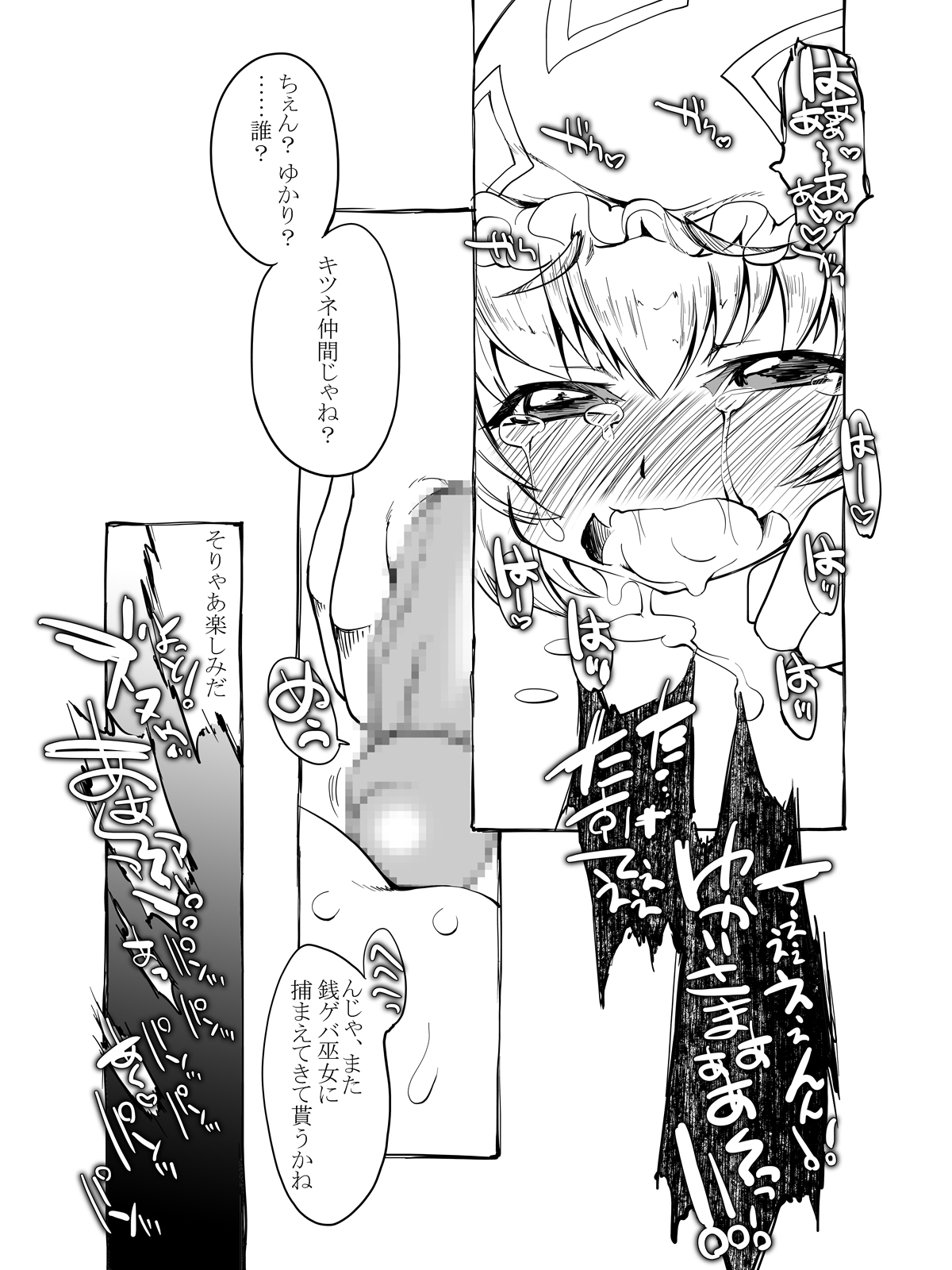 (C81) [Megami no Tamago (Kimi)] Zenigeba Miko ga Kitsune wo Tsukamaetekita. (Touhou Project) page 10 full