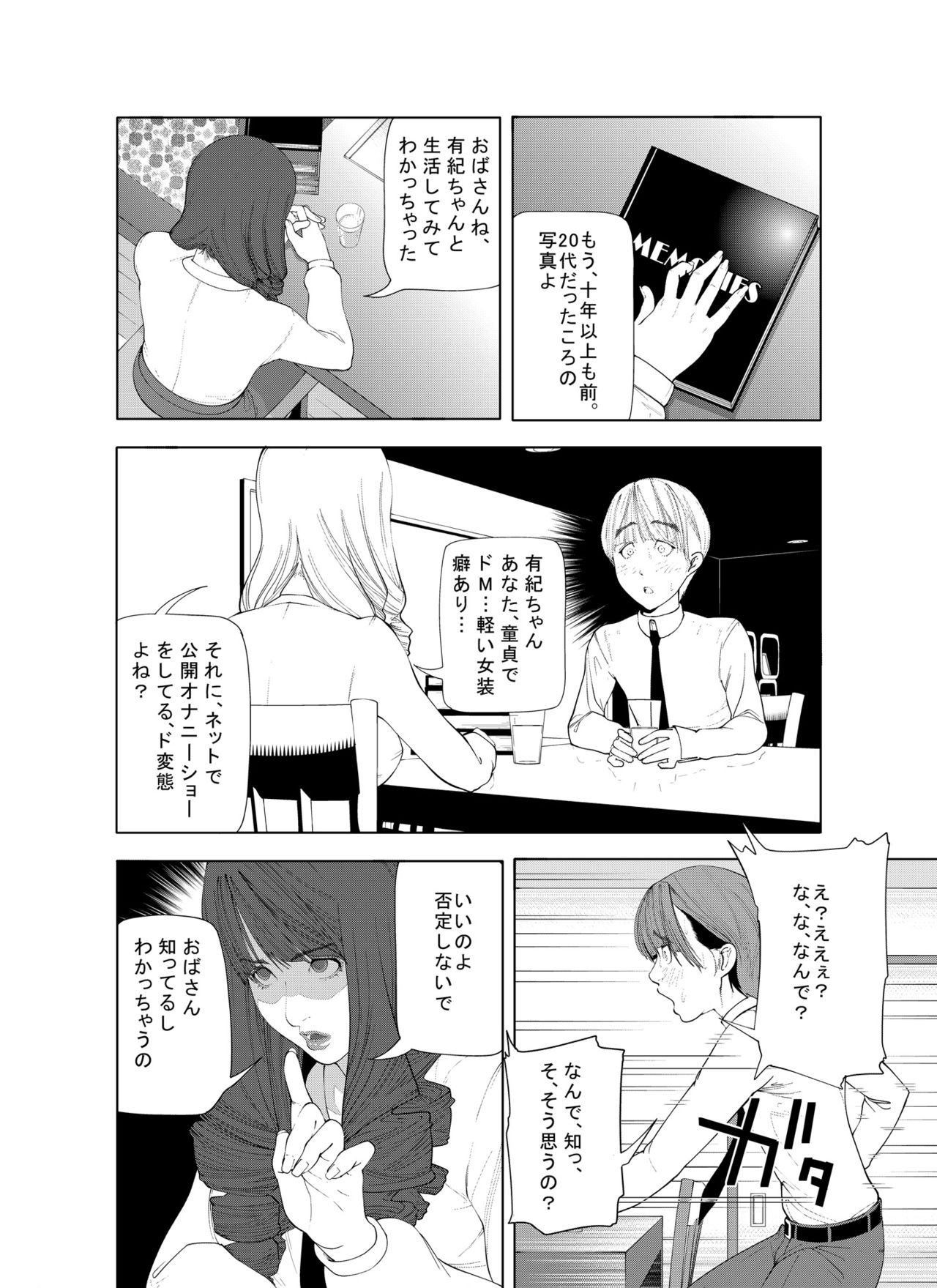 [molefoneus (Koga Chiharu)] m.works vol 1 [Digital] page 30 full