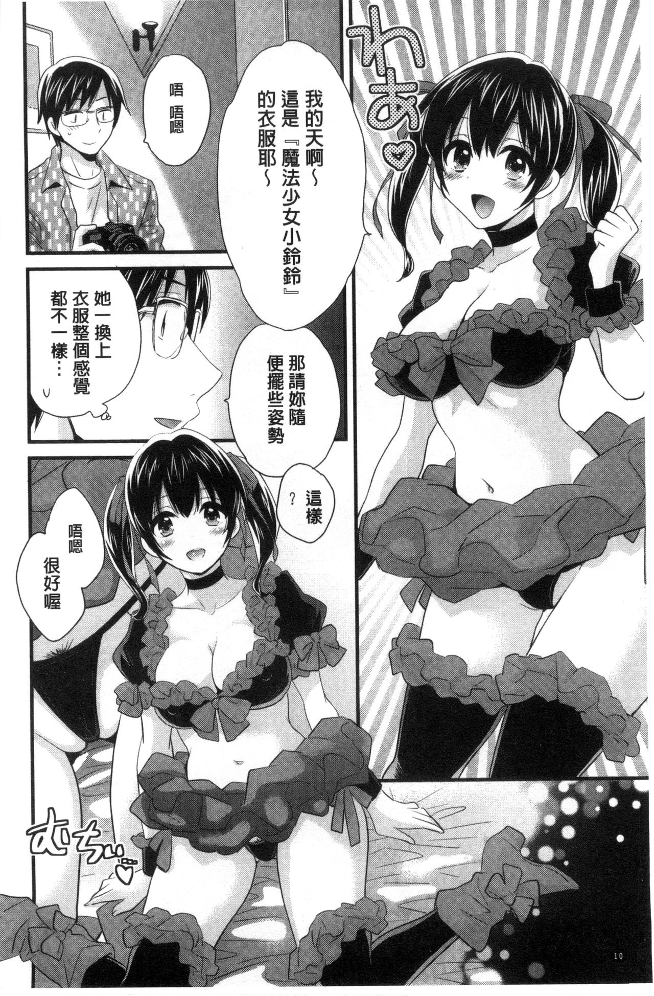 [Pon Takahanada] Ootani-san no Cosplay Jijou - Cosplay Situation of Miss Ootani | 大谷小姐的COSPLAY事件 [Chinese] page 11 full