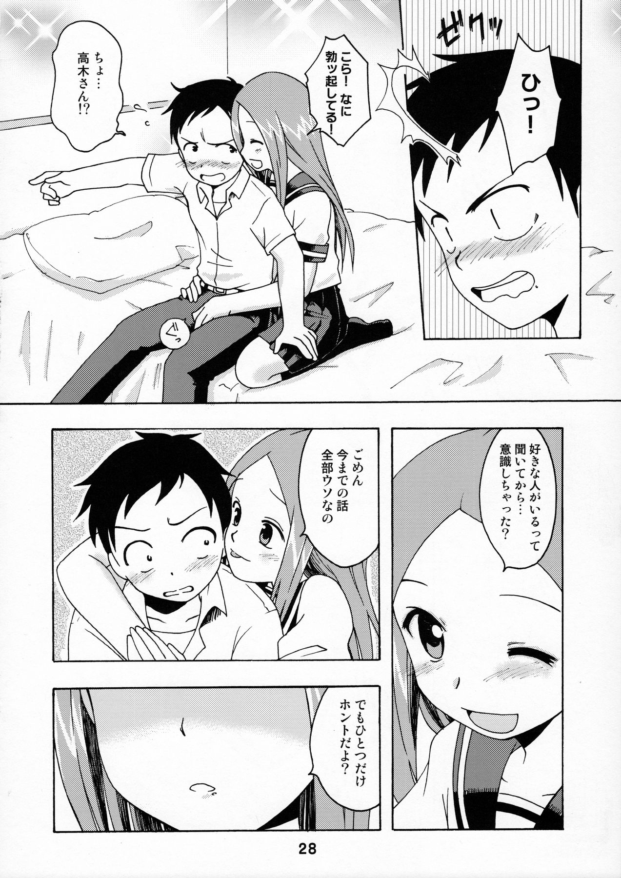 (C90) [Shinohara Heavy Industry (Haruna Mao, Ukyochu)] Karakaix (Karakai Jouzu no Takagi-san) page 27 full