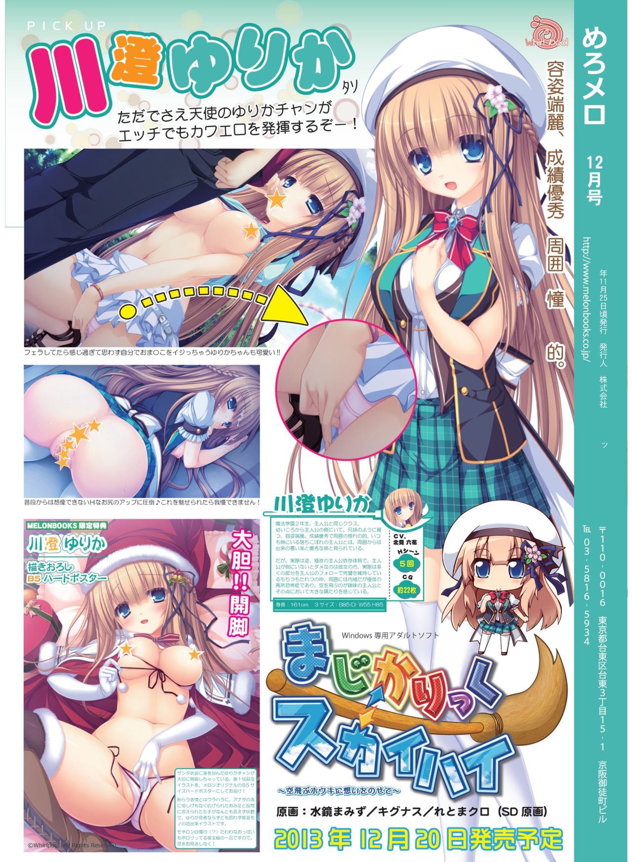 月刊めろメロ 2013年12月号 page 24 full