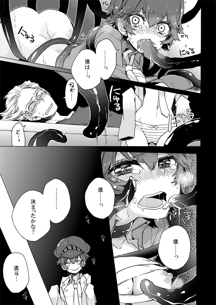 (SC62) [Pinkpompom (Otama)] Boku wa Otona ni Naritai (Persona 4) page 10 full