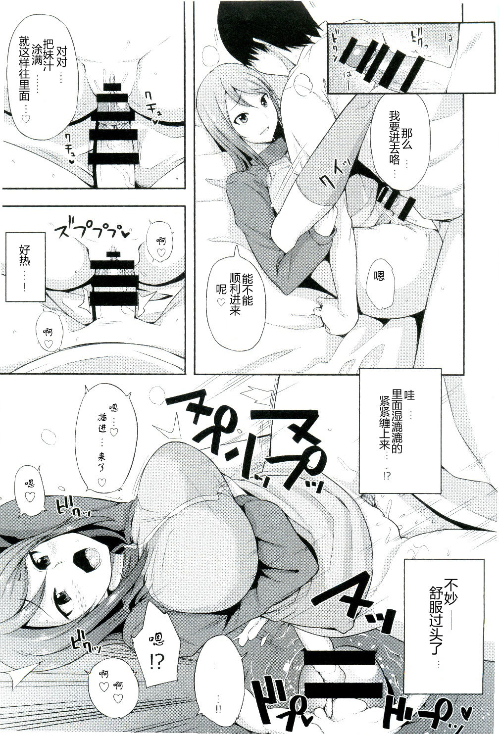 (SC2016 Winter) [Rorinoutage (Shimantogawa)] Daiji na koto wa koko ni Tsumatte Iru (Girls und Panzer) [Chinese] [RX79G个人汉化] page 7 full
