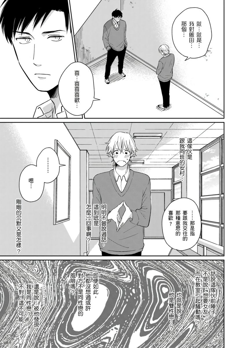 [Fumikawa Jimi] Kimitte Yatsu wa Konna ni mo | 你真的好白痴可爱到不行 Ch. 1-6 [Chinese] [拾荒者汉化组] [Digital] page 35 full