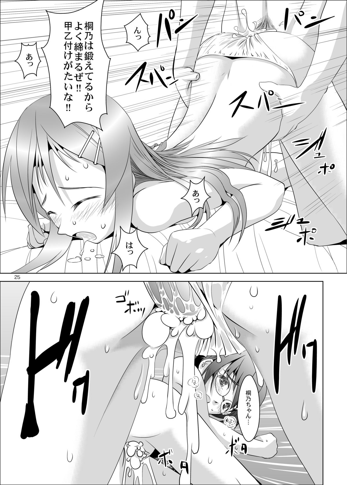 (C79) [W@nd (Ten Ga)] Ore no Imouto to Jimi Ko ga Twin Drive (Ore no Imouto ga Konna ni Kawaii Wake ga nai) page 24 full