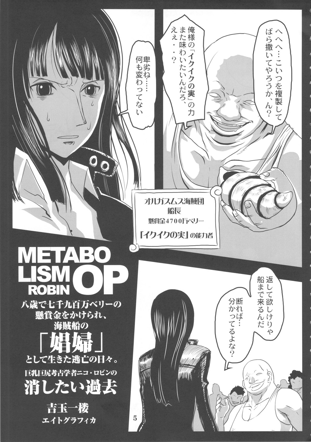 (C78) [8graphica (Yoshitama Ichirou)] Metabolism-OP Kyonyuu Kyoshiri Shoufu Nico Robin no Keshi Taikako (One Piece) page 4 full