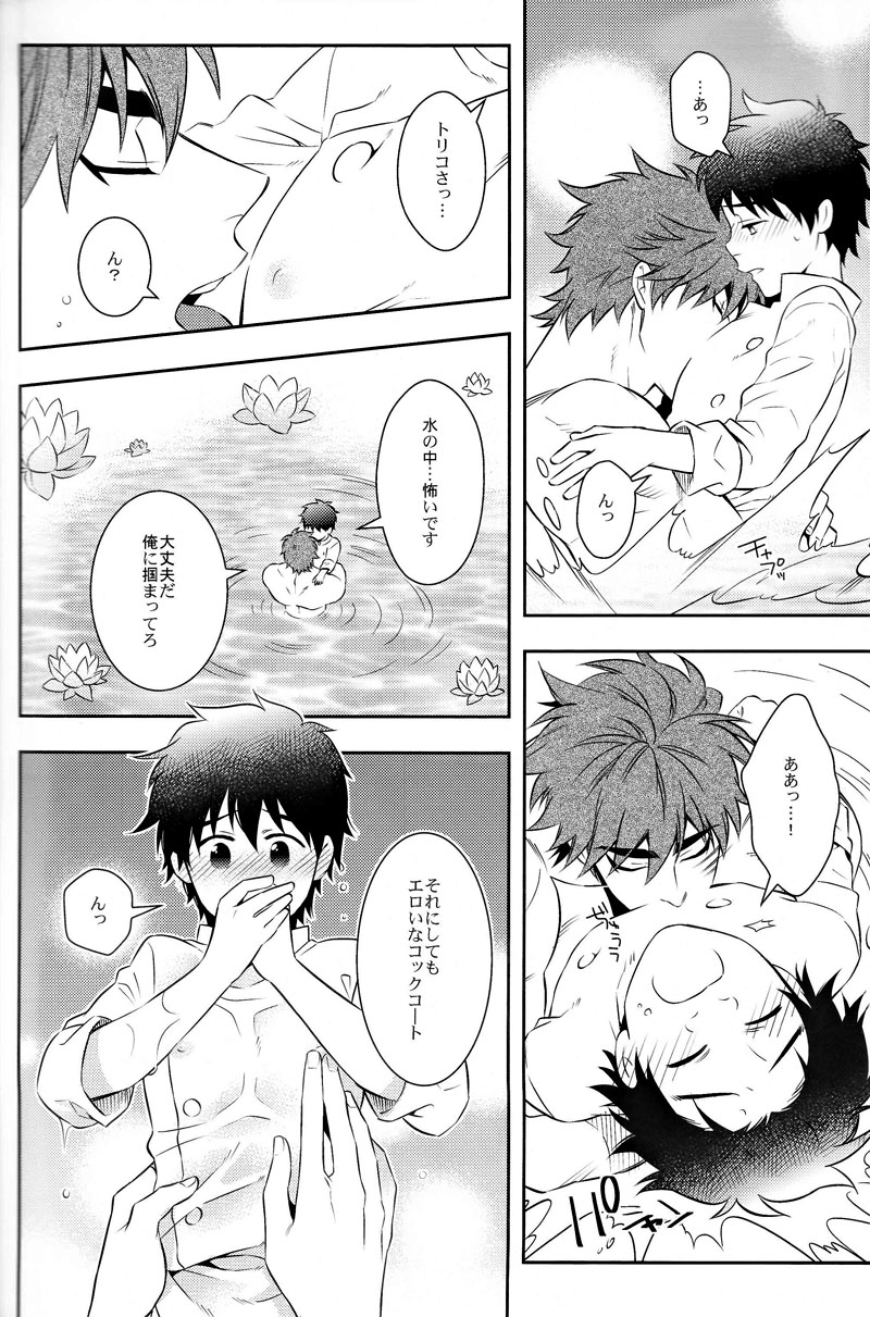 (Sekai Bishoku Hakken! 8) [Transgenics. (Chamame)] Sekai no Koto nara Ashita Kangaeru (Toriko) page 23 full