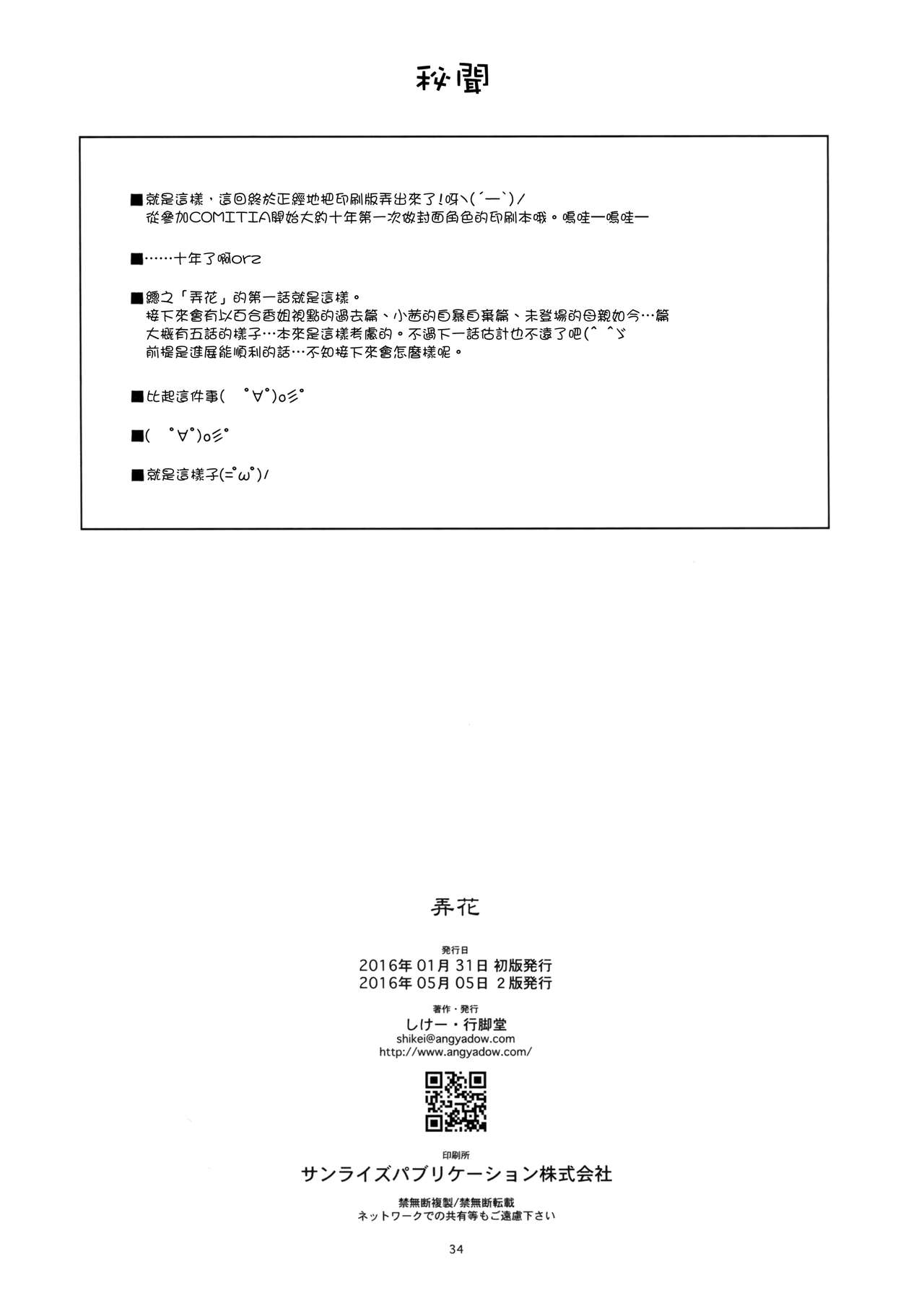 (COMITIA116) [Angyadow (Shikei)] Rouka [Chinese] [無邪気漢化組] page 34 full