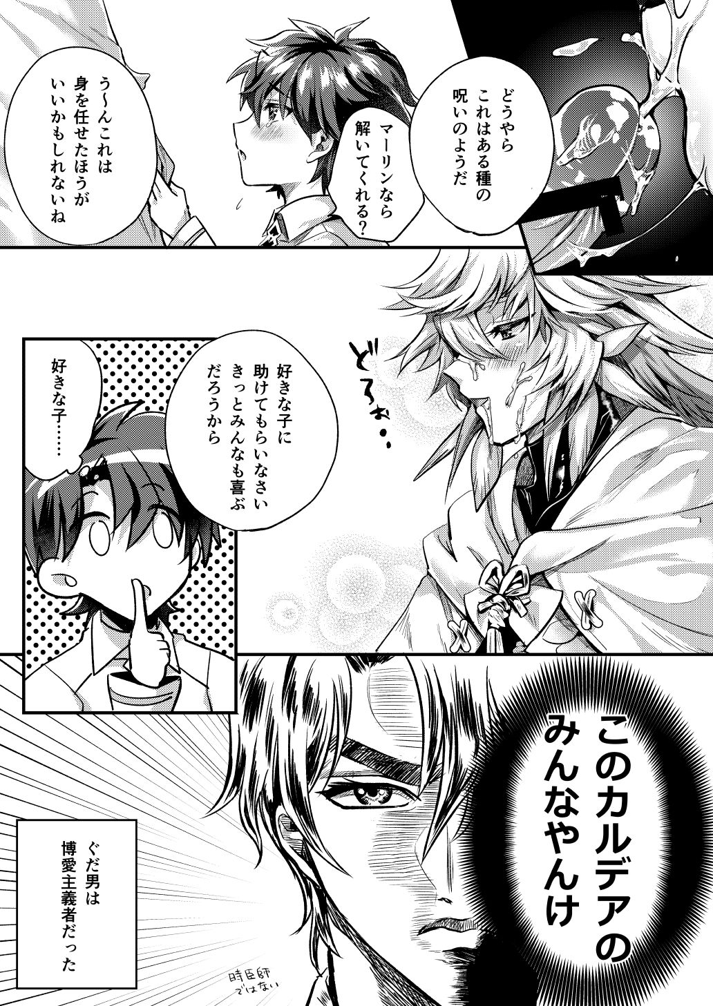 [Chimple Island (Chimple Hotter)] Ore no Servant ga Ecchi de Dobyudobyu! (Fate/Grand Order) [Digital] page 4 full