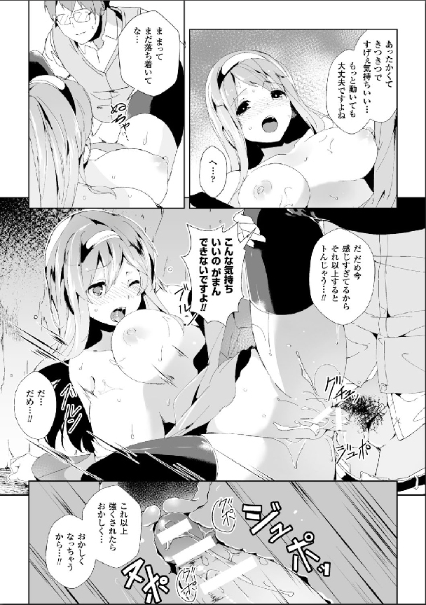 [Anthology] Bessatsu Comic Unreal Nyotaika H wa Tomerarenai Digital Hen Vol. 2 [Digital] page 30 full
